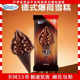 40支德氏爆筒纯牛奶雪糕脆皮甜筒大头脆巧克力味脆筒网红冰淇淋