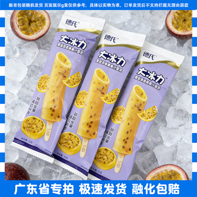 40支新品德氏黄金百香果果汁雪泥东北淇航奶糕冷饮冰棒家庭装冰棍