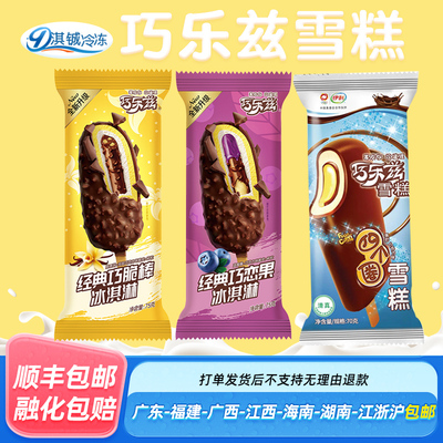 【42支】伊利巧乐兹雪糕巧脆棒