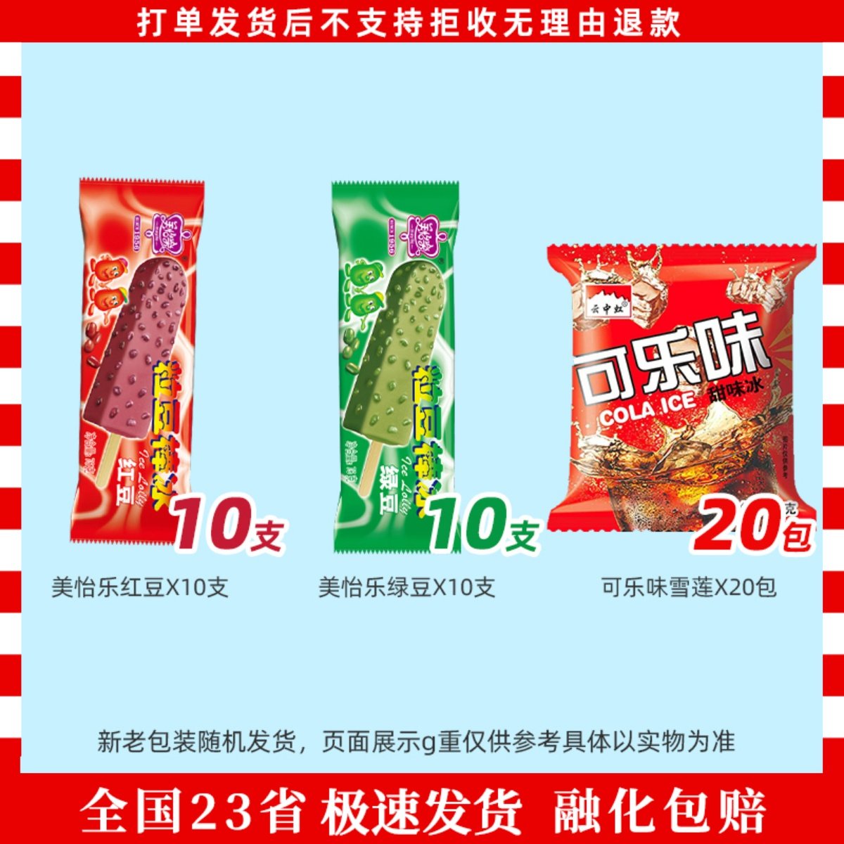 【25支】美怡乐粒豆棒冰红豆绿豆冰淇淋老式冰棒冰棍冷饮家庭装