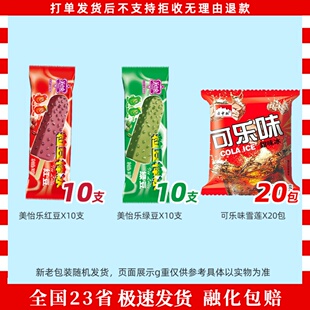 冰棒冰棍冷饮家庭装 美怡乐粒豆棒冰红豆绿豆冰淇淋老式 25支