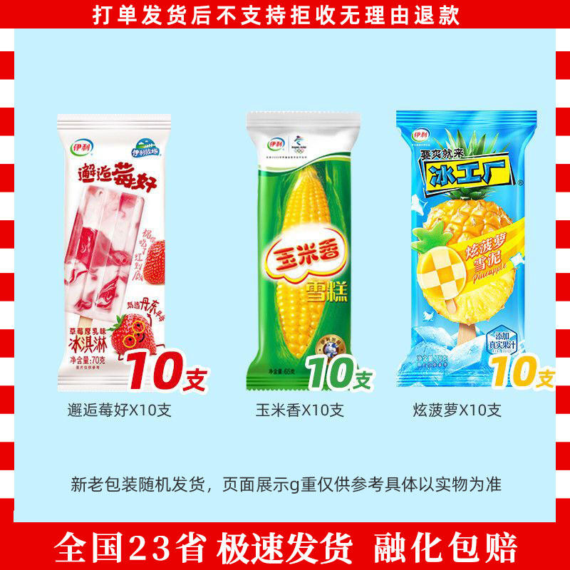 30支伊利邂逅莓好冰工厂奶提子巧乐兹甜筒脆筒茉莉荔枝蜜桃青梅