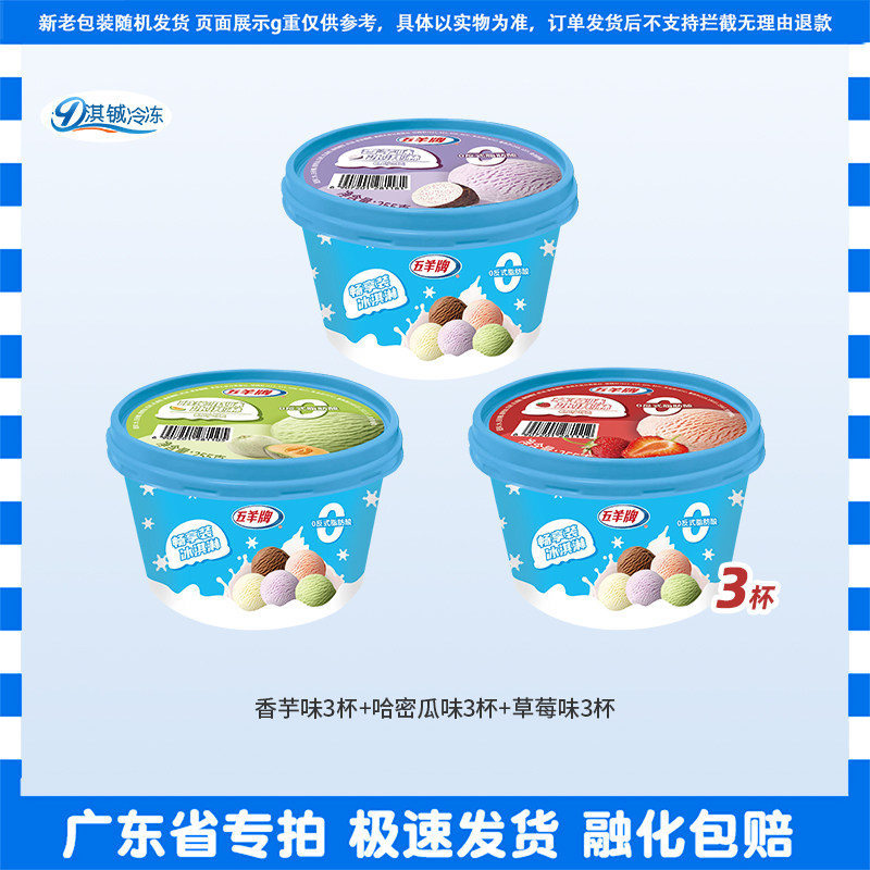 五羊牌冰淇淋柠檬茶冰菠萝冰畅享