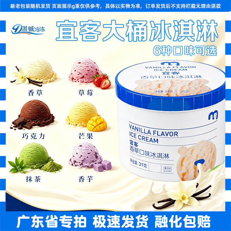 麦德龙宜客3kg大桶冰淇淋雪糕