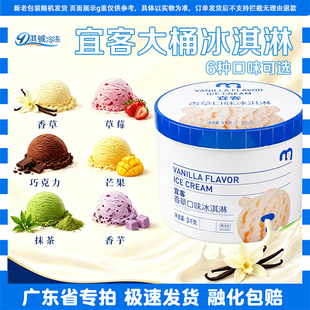 麦德龙宜客3kg大桶雪糕草莓巧克力香草冰淇淋商用抹茶芒果香芋味