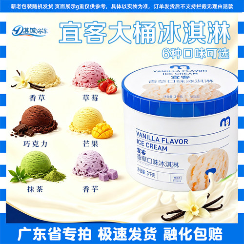 麦德龙宜客3kg大桶冰淇淋雪糕