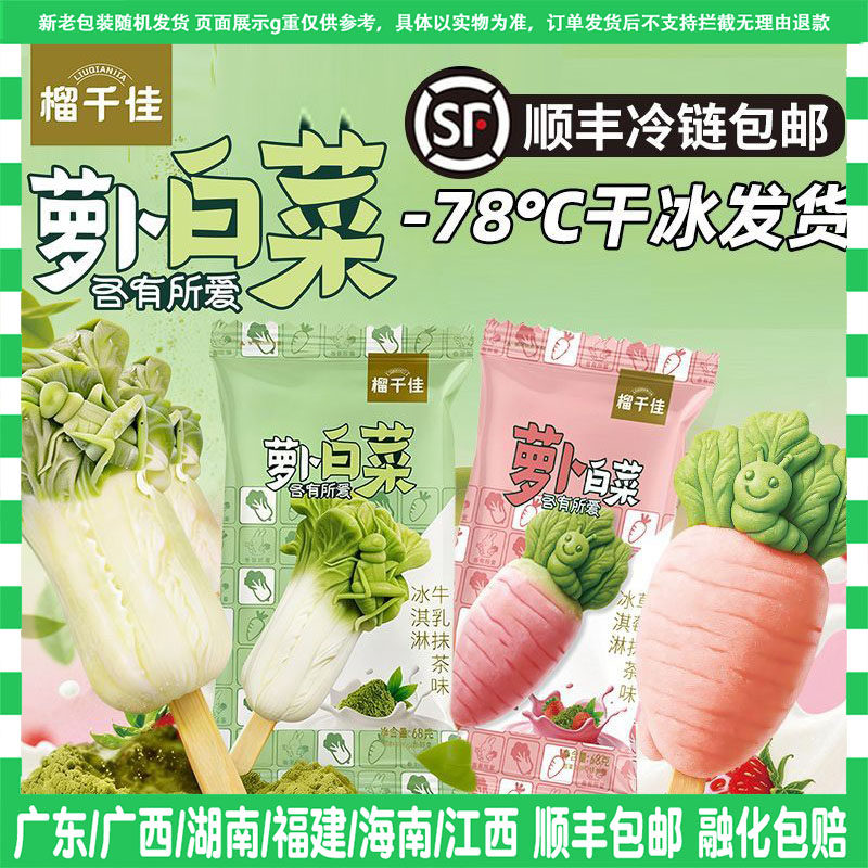 榴千佳萝卜白菜雪糕牛乳草莓抹茶