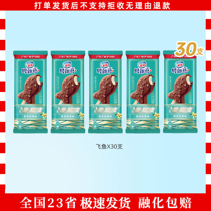 雀巢飞鱼冰淇淋粤宝冰咖蓝莓叻柠白桃酸奶凤梨撞奶雪糕冰淇淋