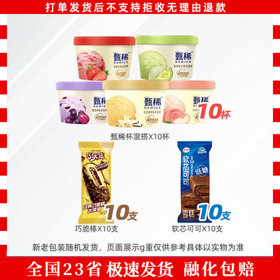 伊利甄稀杯三色心香奶昔杯巧脆棒四个圈芋泥兹兹软芯可可雪糕整箱