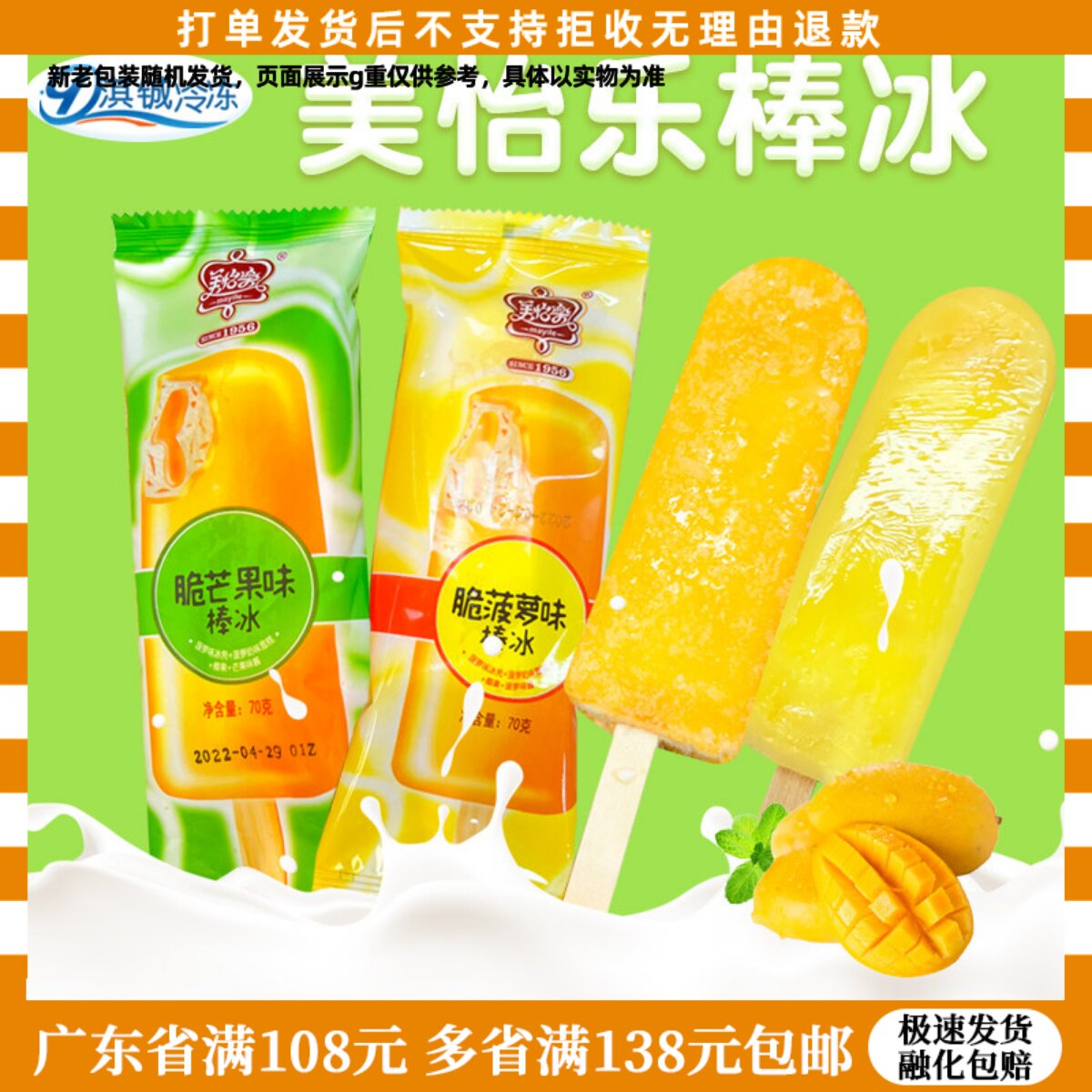 美怡乐芒果菠萝雪糕整箱冷饮冰棒