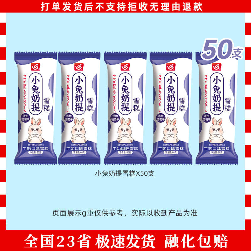 粤宝小兔奶提牛奶味雪糕小布丁老冰棍西瓜炼乳冻椰芋泥叻柠冰淇淋