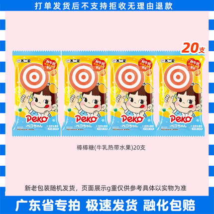 不二家40支冰淇淋棒棒糖水果味雪糕牛乳蜜瓜双莓冰激凌家庭装