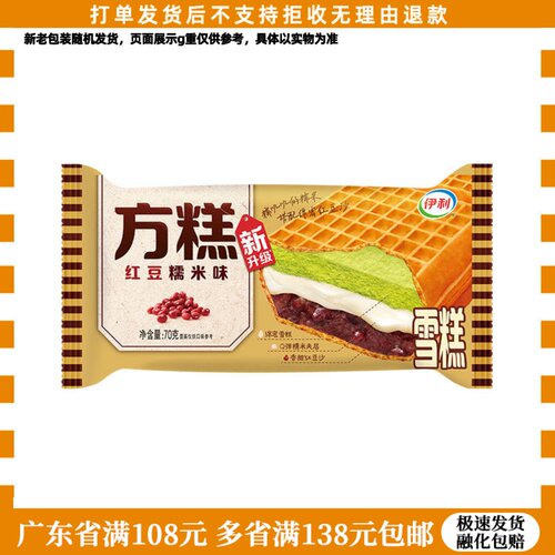 3支伊利冰淇淋红豆糯米味方糕