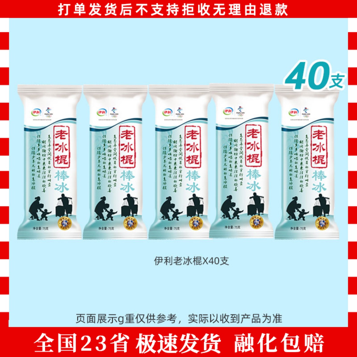 100支伊利老冰棍棒冰小布丁雪糕
