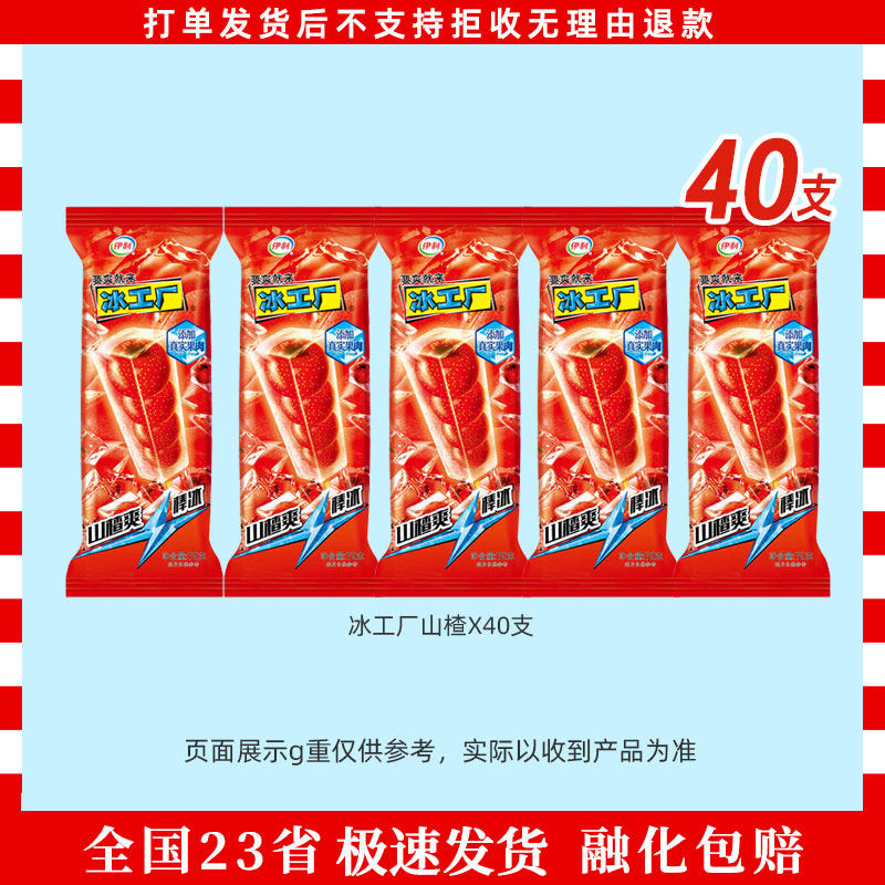 5支蓝莓蜜桃口味冰激凌