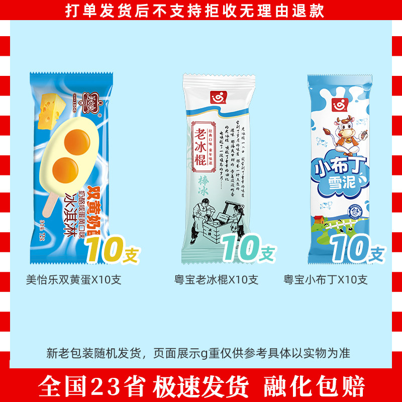 美怡乐双黄蛋雪糕粤宝老冰棍小布丁草莓撞奶雪莲甜玉米冰淇淋整箱
