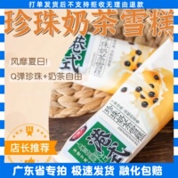 20/24支香域湾珍珠奶茶雪糕78g家庭囤货装冰淇淋冰激凌整箱批