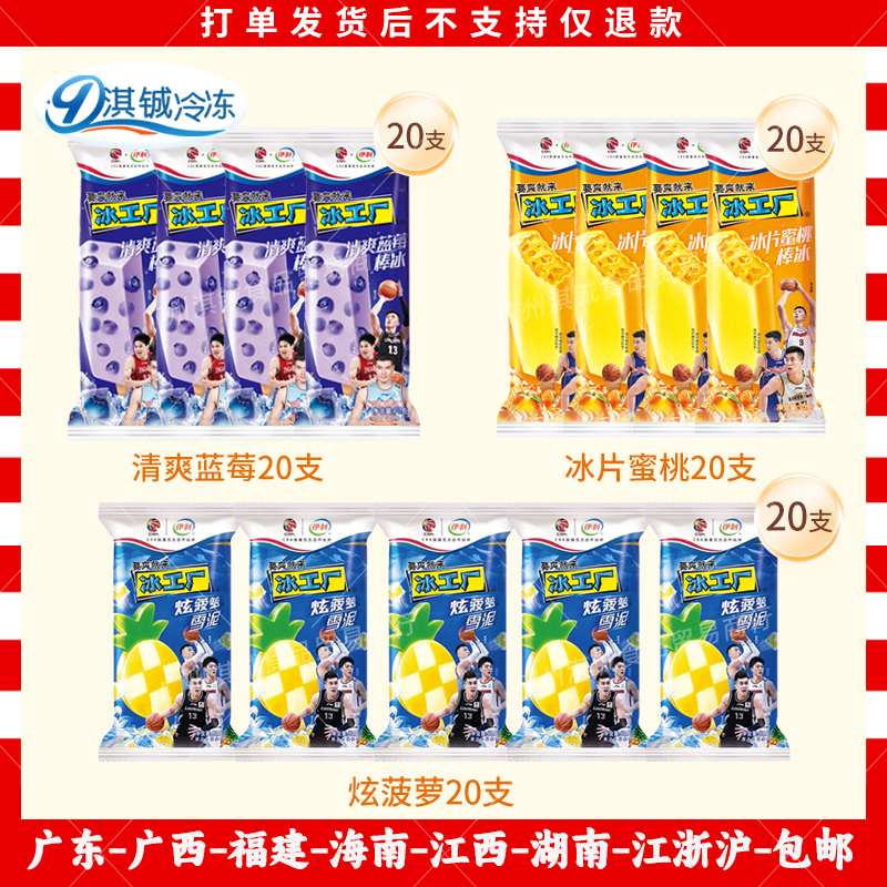 冰工廠清爽藍(lán)莓冰片蜜桃奶提子香雪兒三色杯伊利心情香濃布丁雪糕