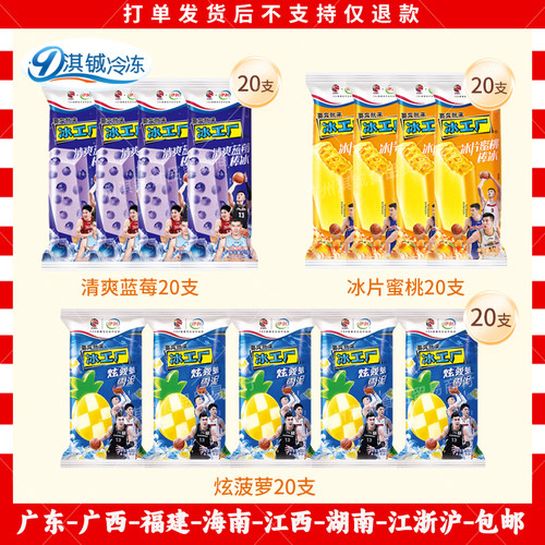 冰工厂清爽蓝莓冰片蜜桃奶提子香雪儿三色杯伊利心情香浓布丁雪糕