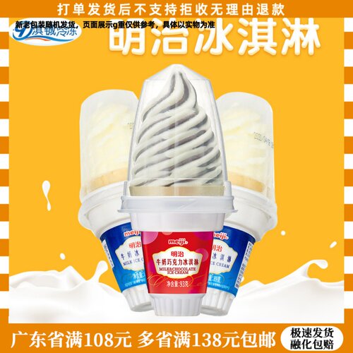 明治火炬筒牛奶味冰淇淋
