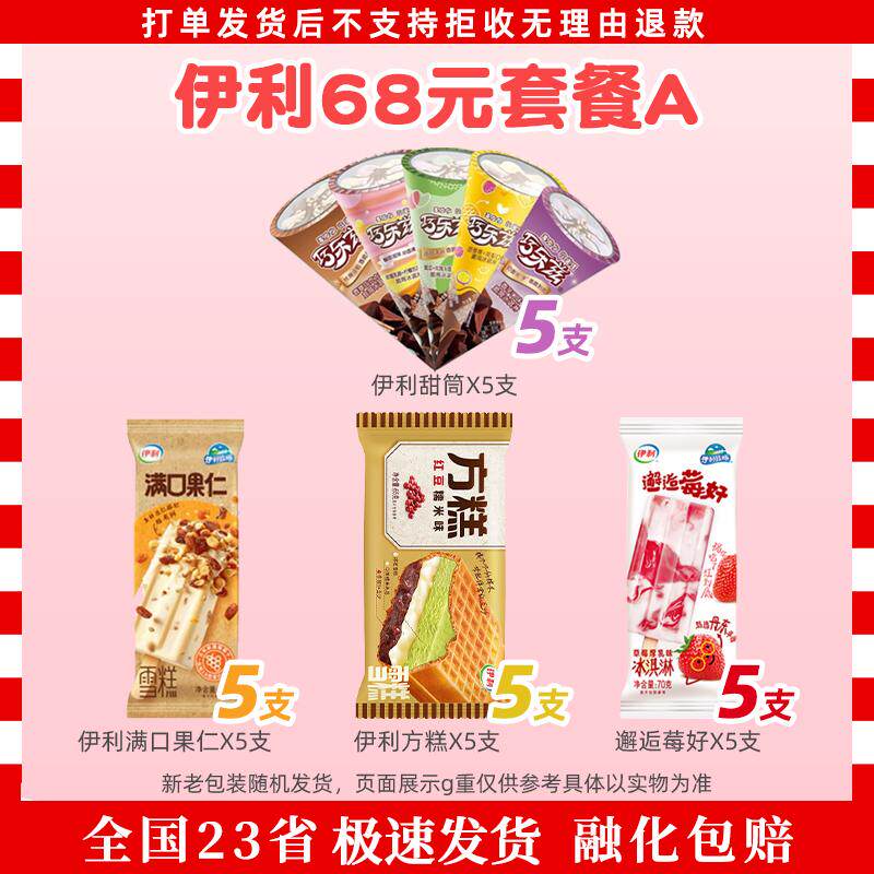 伊利方糕满口果仁甜筒邂逅莓好小布丁老冰棍红枣牛奶炫菠萝奶提子