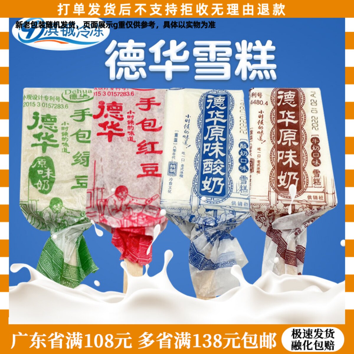 德华冰淇淋手包红豆绿豆