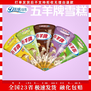 【24支】五羊甜筒香芋雪糕脆皮冰淇淋五羊牌冰激凌脆筒整箱批