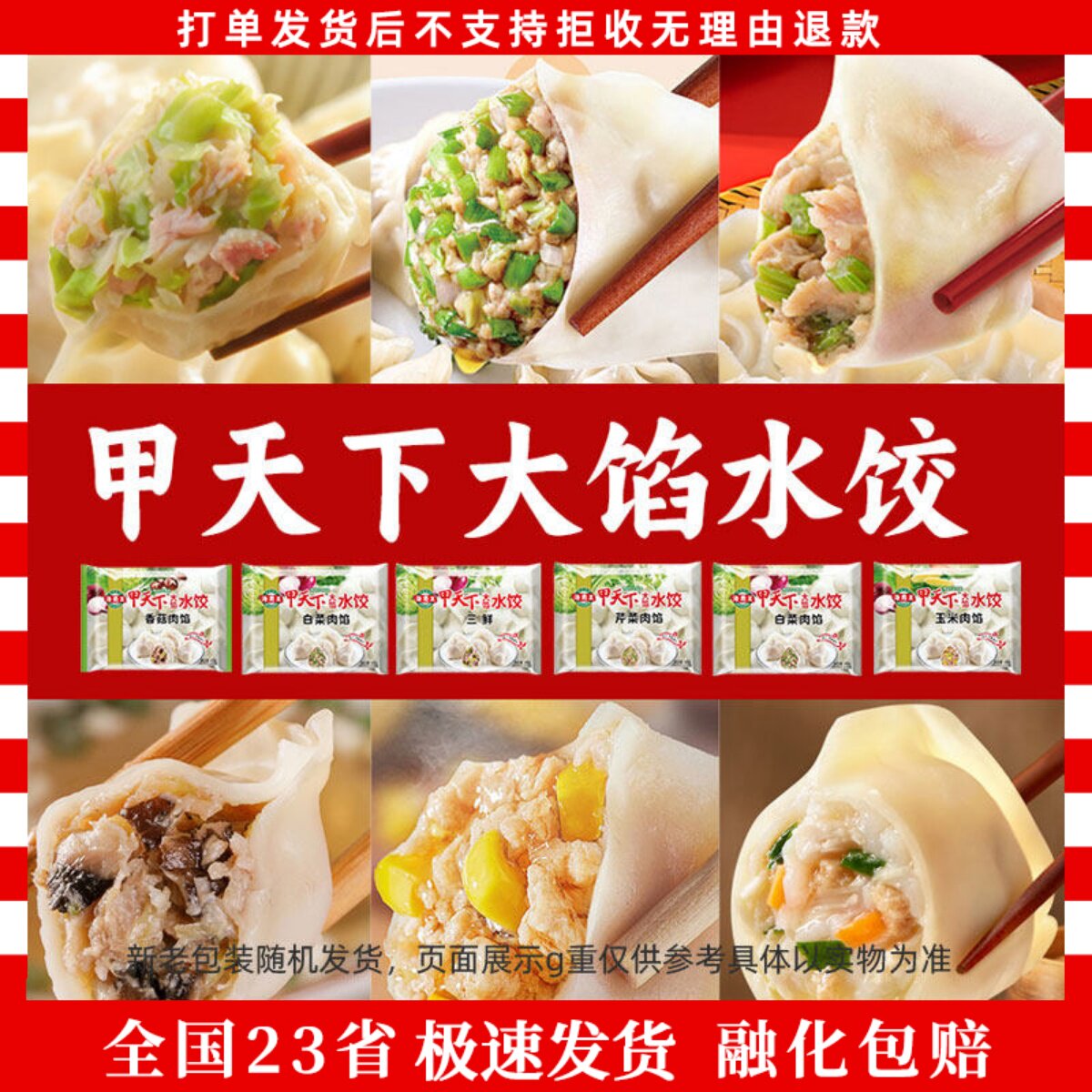 海霸王甲天下水饺455g/袋饺子