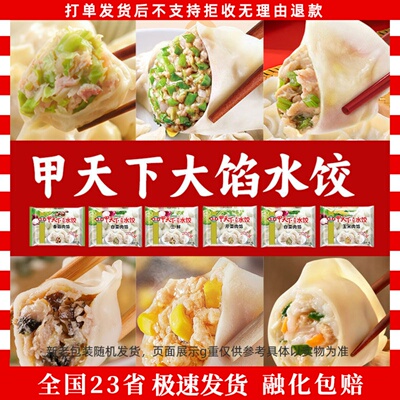 海霸王甲天下水饺455g/袋饺子