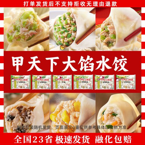 海霸王甲天下水饺455g/袋饺子