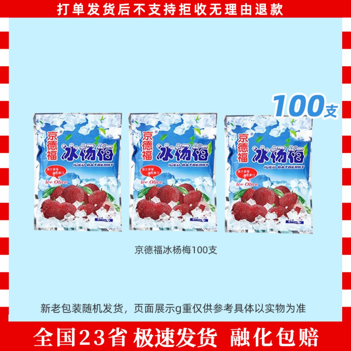 50包京德福冰冻杨梅25年五羊老冰棍粤宝大冰荔西瓜炼乳凤梨撞奶