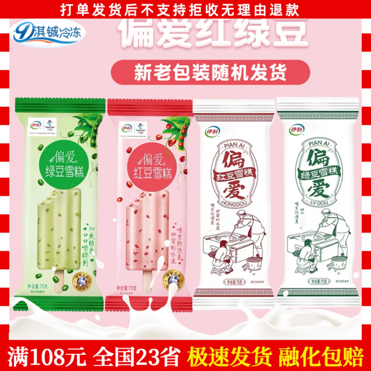 伊利整箱冰淇淋甜品冷饮雪糕