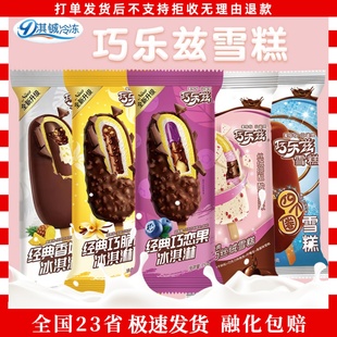伊利巧乐兹雪糕巧脆棒30支巧克力味蓝莓酱冰淇淋冷饮雪糕整箱