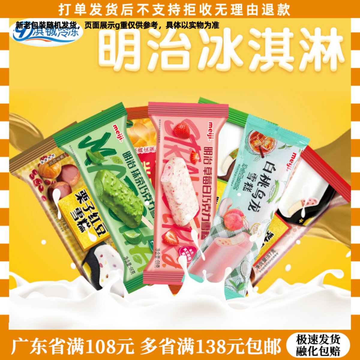 meiji明治扁条栗子抹茶炼乳芒果红豆雪糕甜品果肉网红冰淇淋3支装