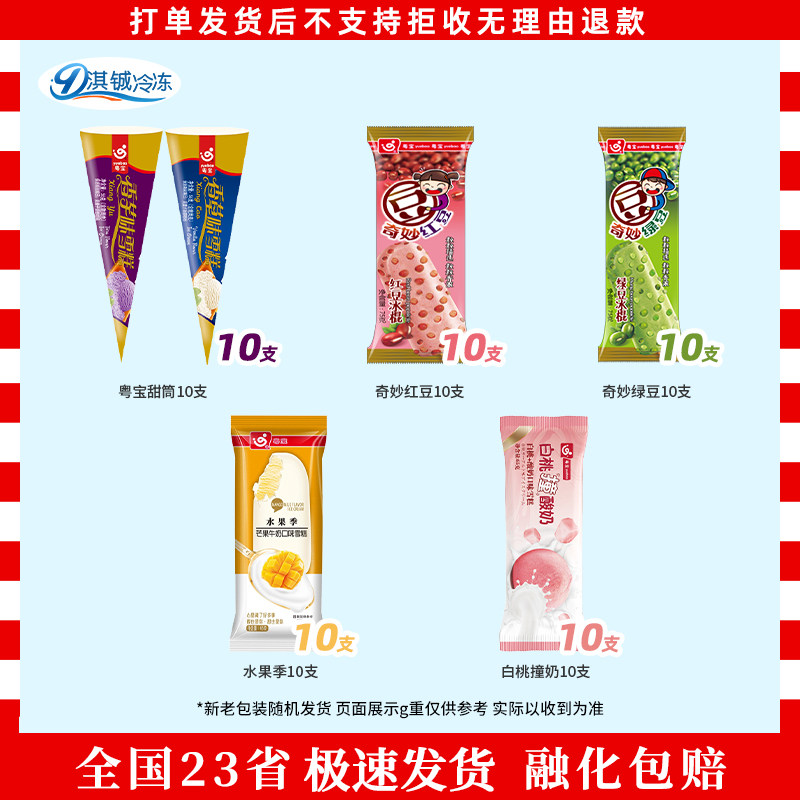 粤宝香草香芋甜筒奇妙红豆绿豆