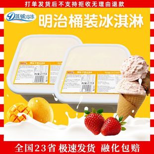 2桶明治餐饮装雪糕2.1kg香草草莓味冰淇淋抹茶红豆味桶装商用冷饮