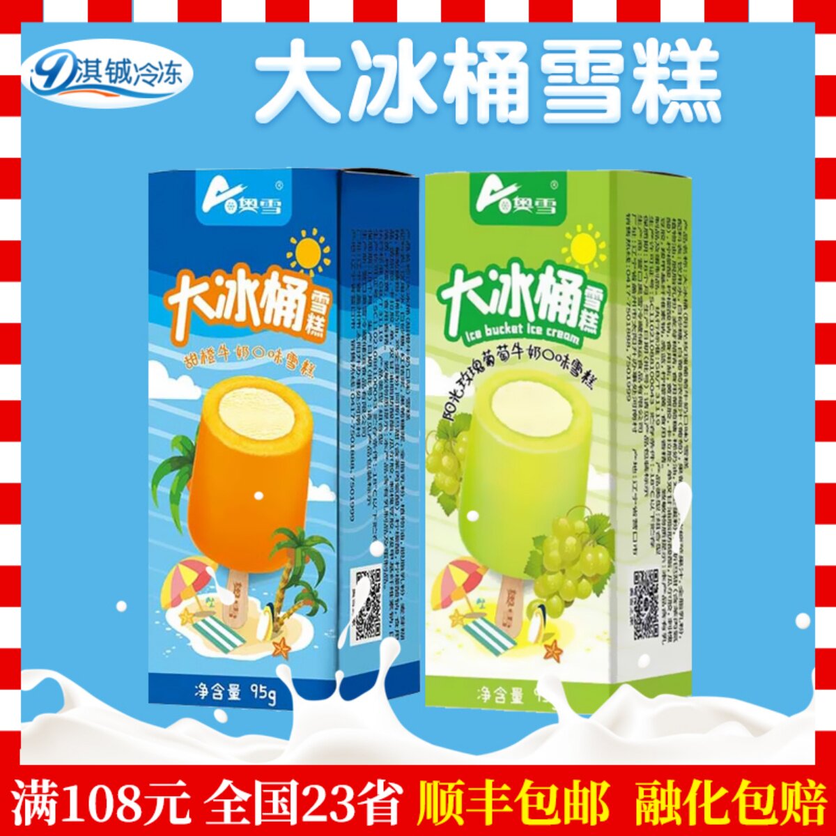 奥雪大冰筒3支网红冰淇淋甜橙牛奶味雪糕冷饮整箱批