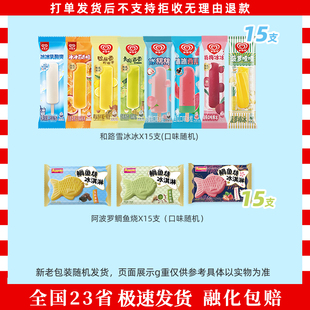 25支和路雪冰冰大冰荔蔓越可巧一树葡萄老冰棍哇哇鱼雪糍雪糕整箱