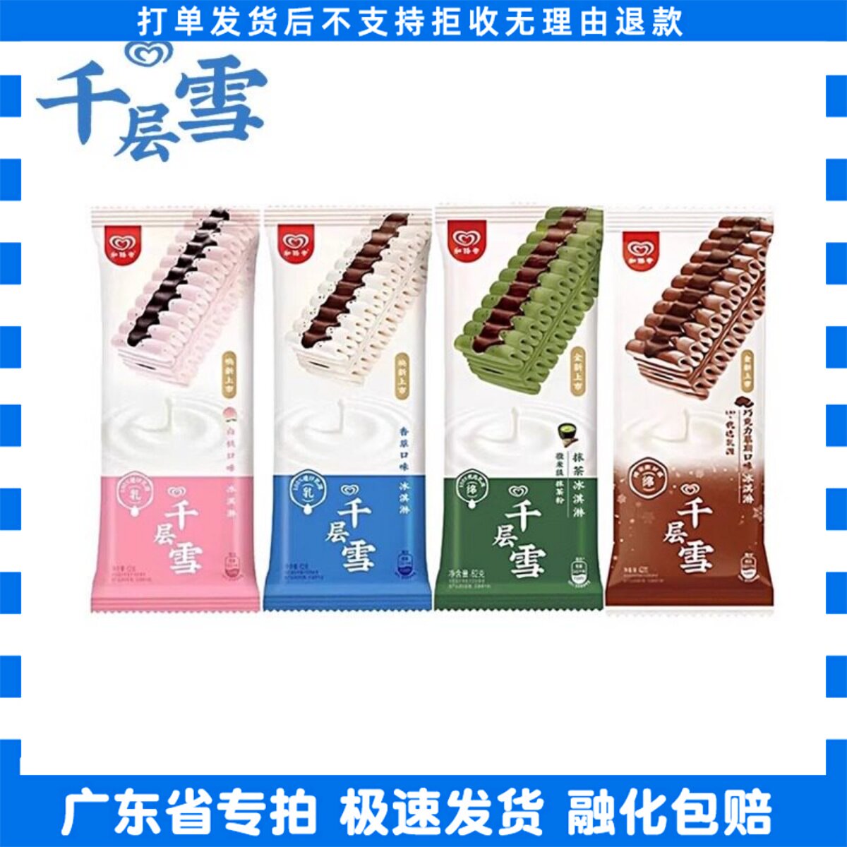 和路雪20支千层雪棒冰淇淋巧克力草莓芝士香草生椰拿铁雪糕冰淇淋