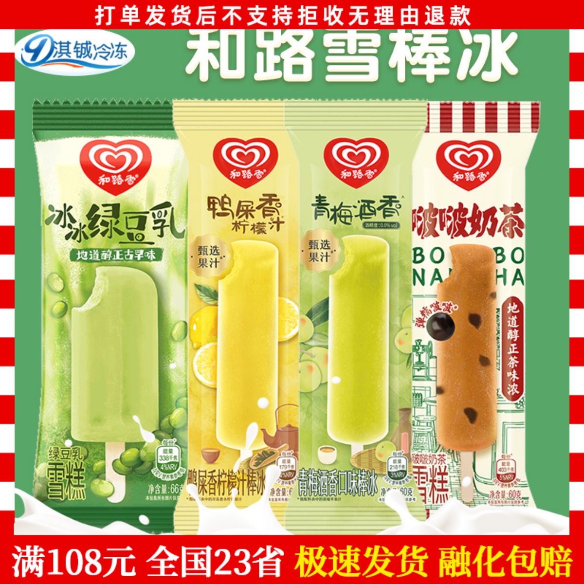 和路雪鸭屎香柠檬汁棒冰青梅酒香味雪糕绿豆乳雪糕波波奶茶味5支