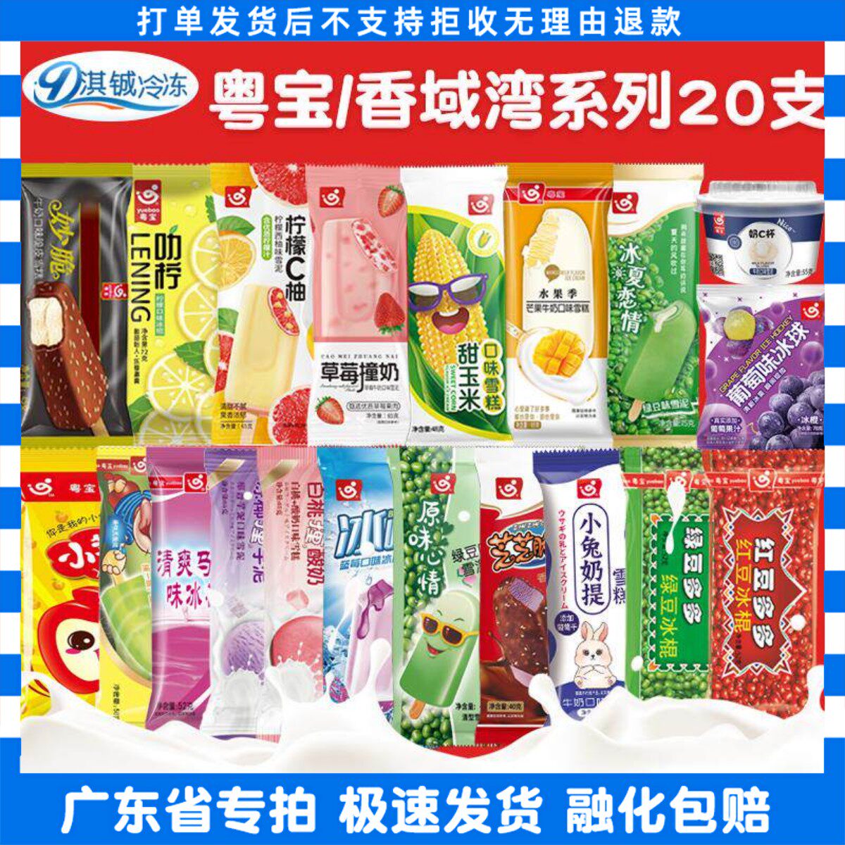 【广东专拍】香域湾粤宝冰激凌小奶兔乐摇摇柠檬C茶妙脆雪糕整箱