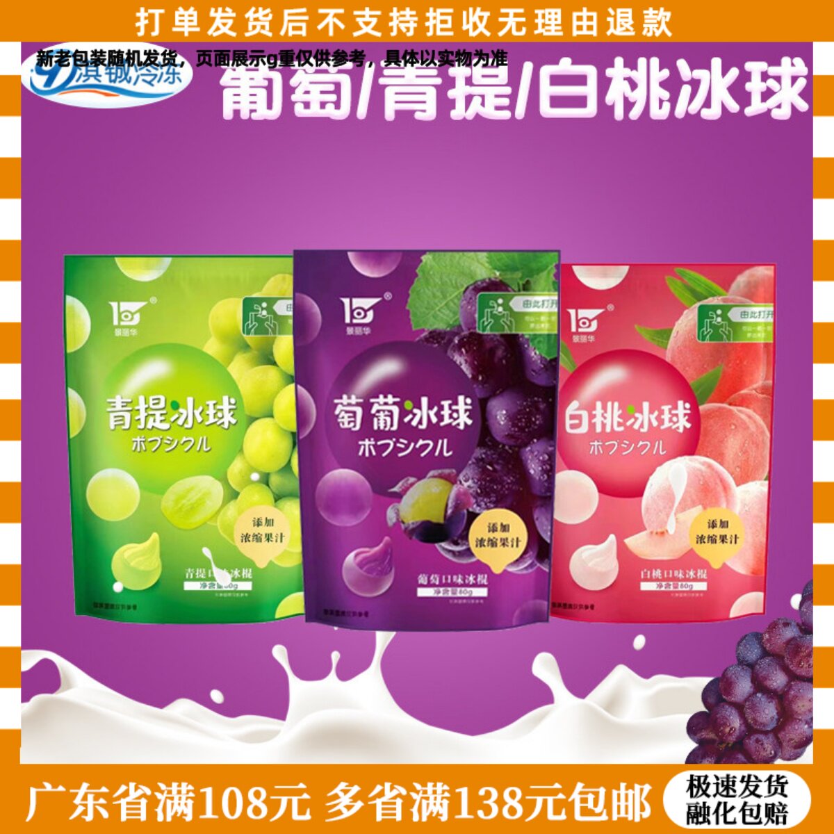 美怡乐乐冰冰冰淇淋青提丸子味图片