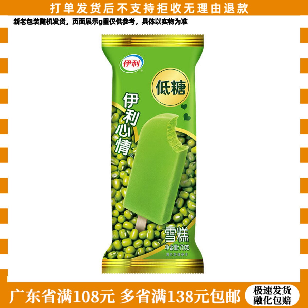 伊利心情绿豆味雪糕红豆味冰棒