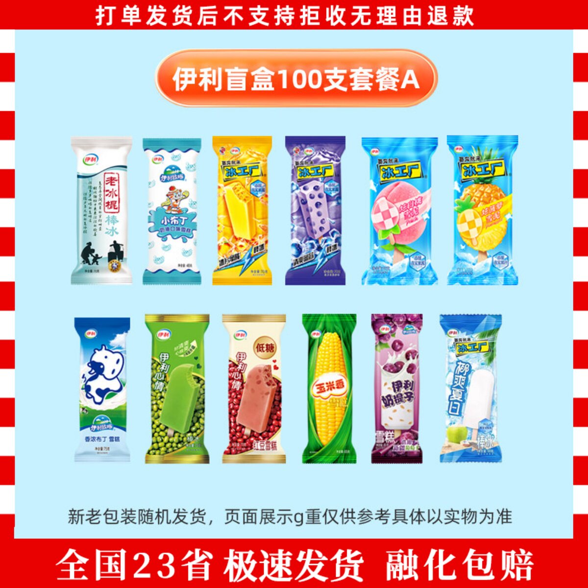 50支伊利老冰棍小布丁冰片蜜桃清爽蓝莓三色杯奶昔杯苦咖啡冰杯