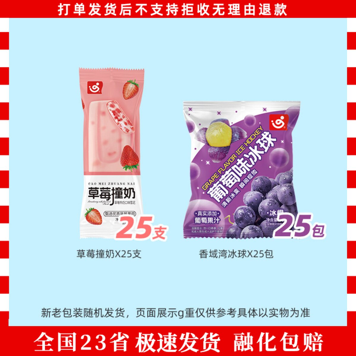 草莓撞奶多口味冰淇淋套餐
