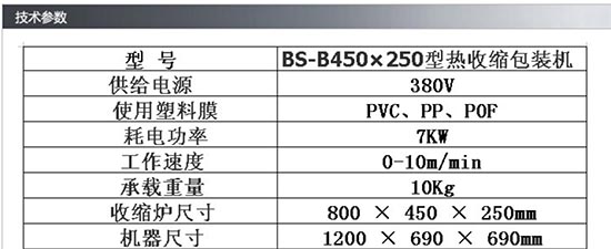 热收缩包装机多奇BS-B450×250型带表收缩膜包装机可翻盖