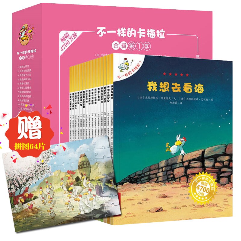 不一样的卡梅拉全套12册 礼盒装 第一季我想去看海 儿童绘本故事书0-3-4-5-6-7-9-10周岁幼儿园中班阅读宝宝读物小学生漫画非注音在类目 书籍/杂志/报纸, 儿童读物/教辅, 绘画/漫画/连环画/卡通故事中 - 来自Buy2taobao.com提供专业的淘宝代购服务