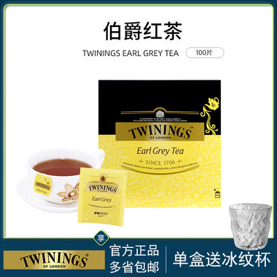 Twinings川宁英式豪门伯爵红茶烘焙100袋 酒店茶包奶茶袋泡佛手柑