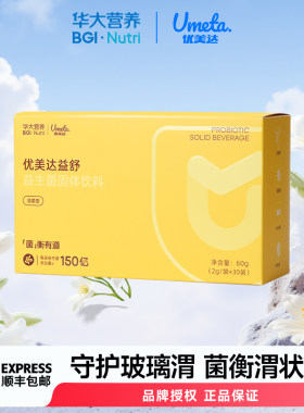 华大营养基因优美达益舒益生菌成人中老年肠胃肠道活性菌尹烨推荐