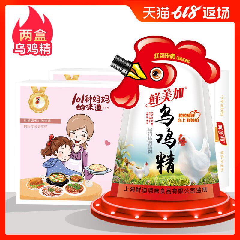 200克2盒鲜美加乌鸡精站立带嘴鸡粉整箱散装火锅土鸡味精大袋批发|msdalam kategori beras/Utara-Selatan barangan kering/perasa, perasa/Jam/salad, perasa setiap hari, ayam/MSG - dari Buy2taobao.com untuk memberikan perkhidmatan ejen Taobao profesional membeli